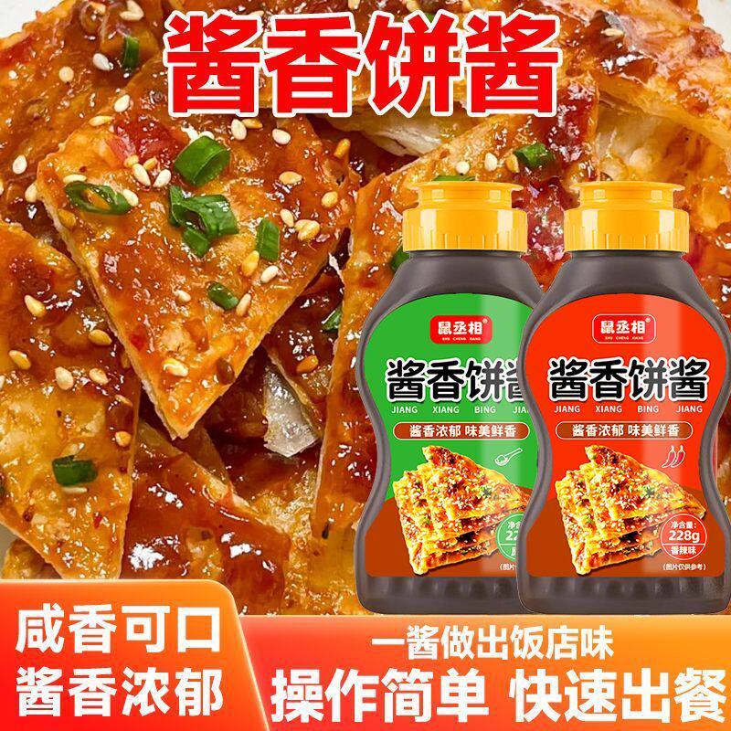 正宗酱香酱料家用土家煎饼果子鸡蛋秘制灌饼千层饼调味酱商用专用