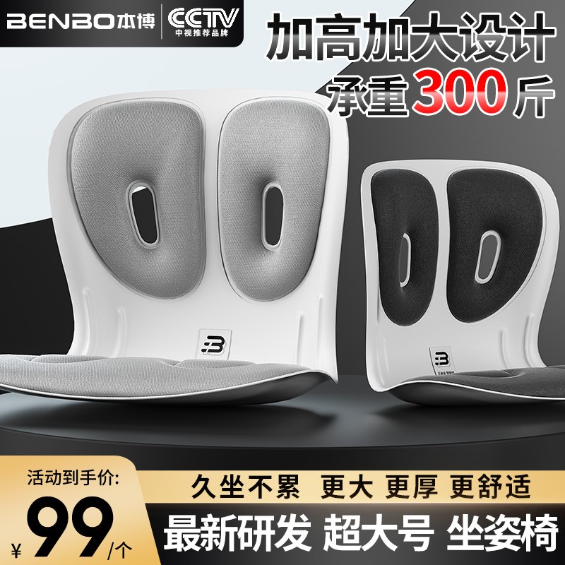 本博人体工学护腰坐姿椅超大号办公久坐靠垫神器人体工学腰靠垫