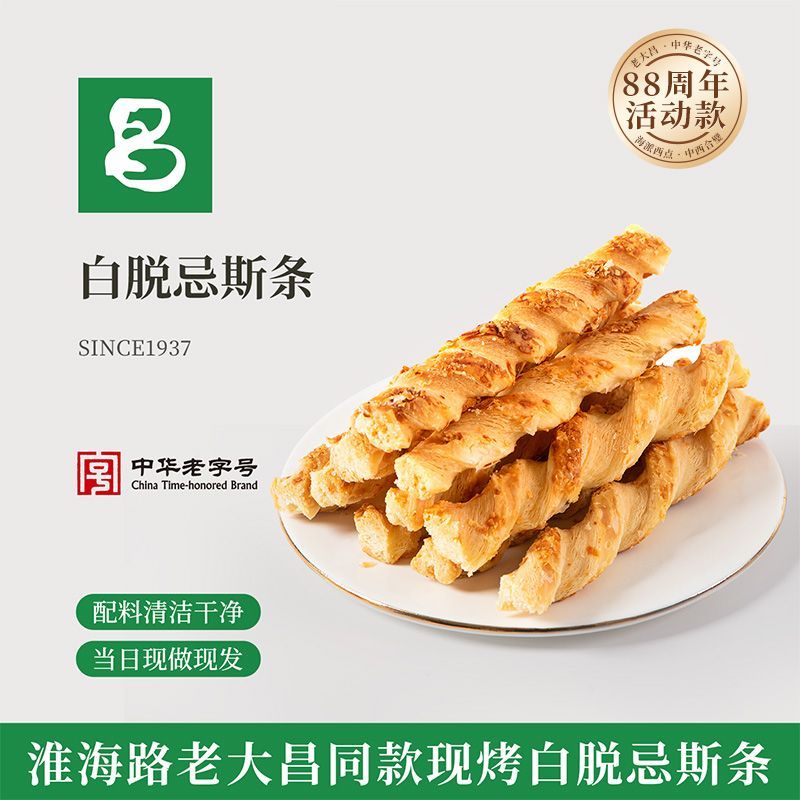 老大昌白脱忌斯条上海特产休闲零食早餐黄油饼干西式点心下午茶