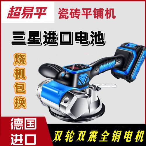 超易平瓷砖平铺贴砖机新款大功率墙地两用震振动器全自动电动工具
