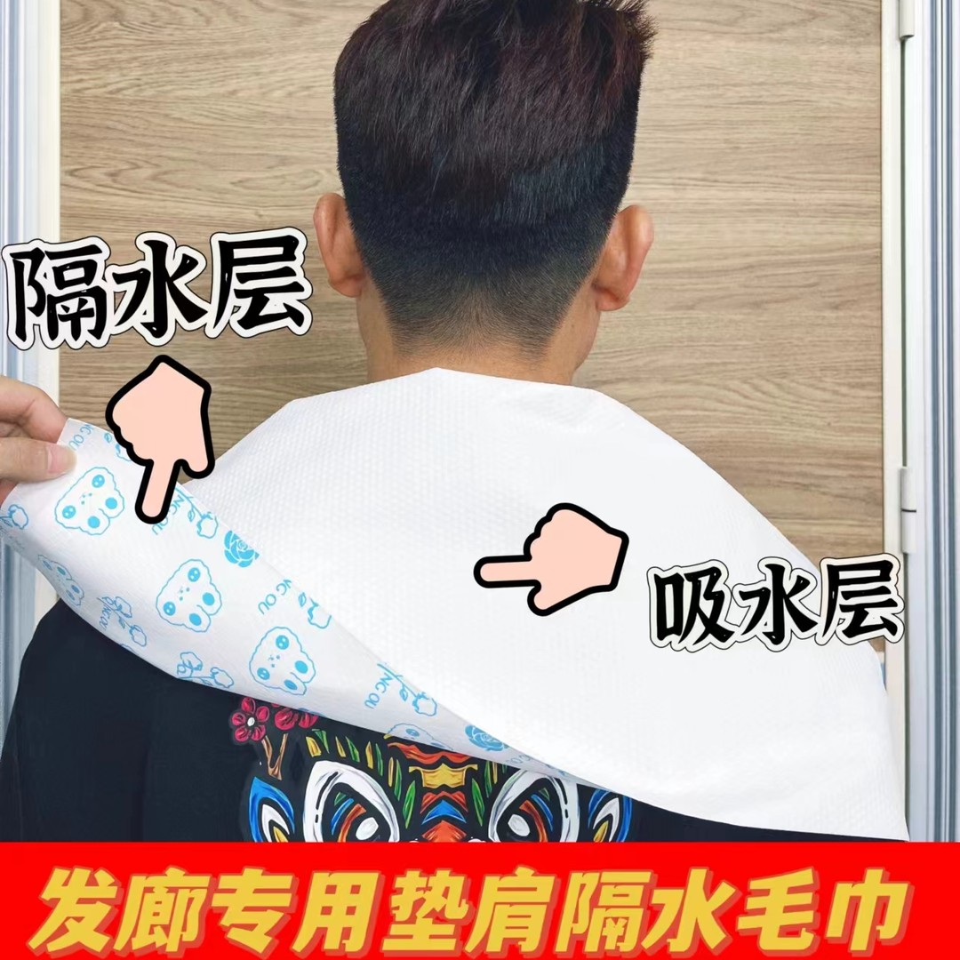 美发店一次性毛巾防水垫肩理发店专用隔水毛巾加厚透气柔软毛巾
