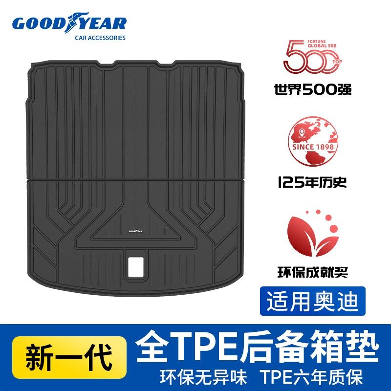 固特异TPE后备箱垫适配于奥迪A4L A6L A7L Q5LQ3专车专用防滑耐磨