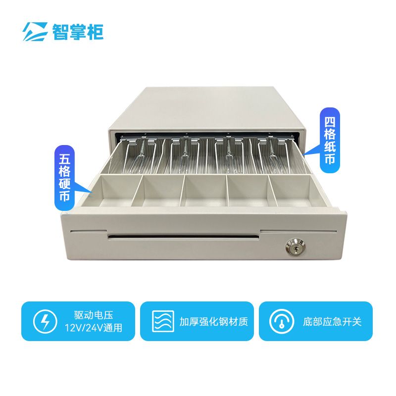 商用钱箱四格三档抽屉式智掌柜点餐机专用收银机白色一体