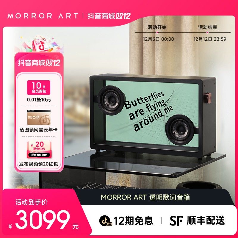MORROR ART 透明悬浮歌词蓝牙音箱网红家用客厅创意可视化音响