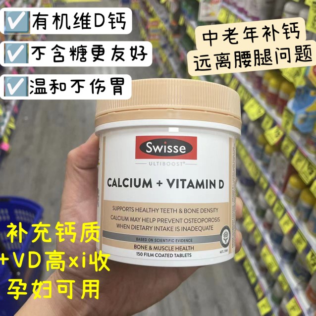 sw澳洲swisse钙片150粒维生素D柠檬酸swiss老年成人孕妇娘娘骨骼