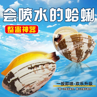 户外戏水呲水枪 仿真蛤蜊水枪整蛊破防好物网红解压玩具小玩意夏季