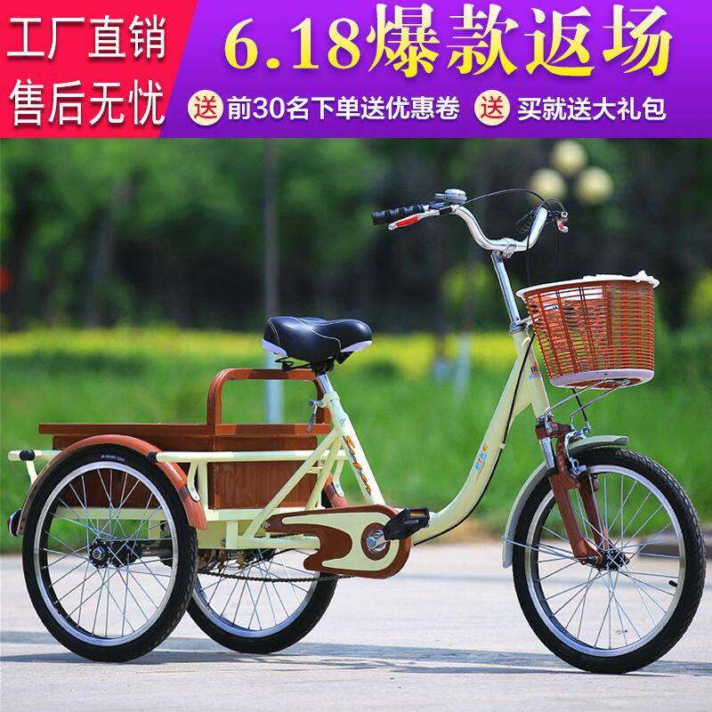冀三健老人脚踏成年人力三轮车自行休闲出行车买菜老年代步三轮车