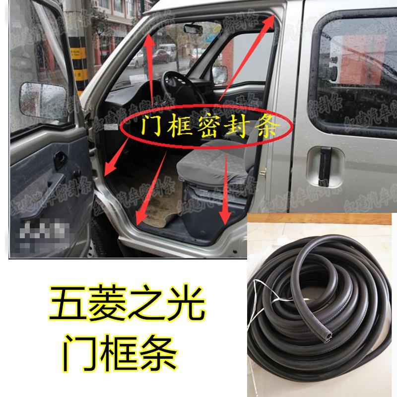 车门缝密封条隔音超静音适合五菱之光6376 6371 6390 6388 门框胶