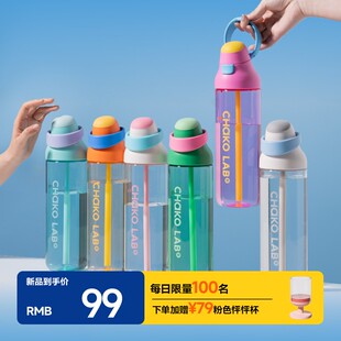 chakolab和序便携随行运动水杯女生高颜值吸管杯手提双饮口咔哒杯