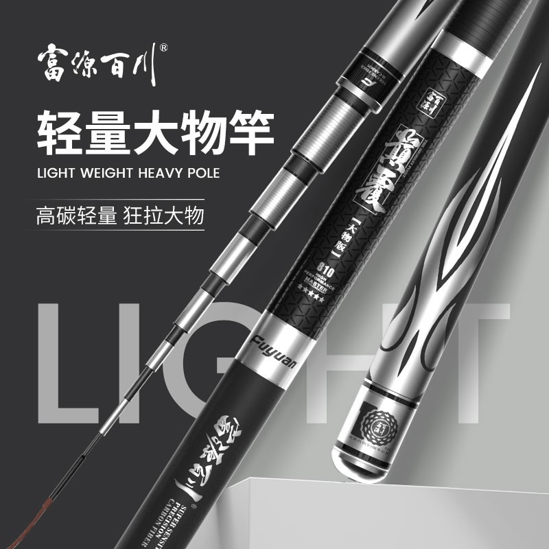 富源百川巅覆大物竿鲢鳙鱼竿手竿黑坑杆19调手杆超轻超硬巨物