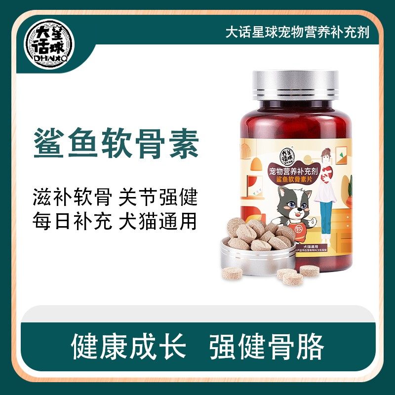 大话星球鲨鱼软骨素狗髌骨脱位跳脚小羊跳关节呵护宠物营养补充剂,宠物/宠物食品及用品,狗卵磷脂/鱼油/海藻粉,淘宝优惠券,粉丝福利购,淘宝优惠卷