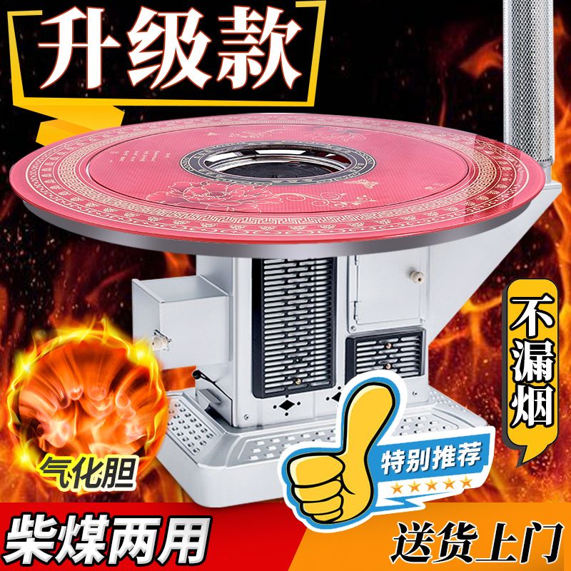 冬季气化炉农村家用新款柴煤两用节能无烟柴火炉灶室内柴碳取暖炉