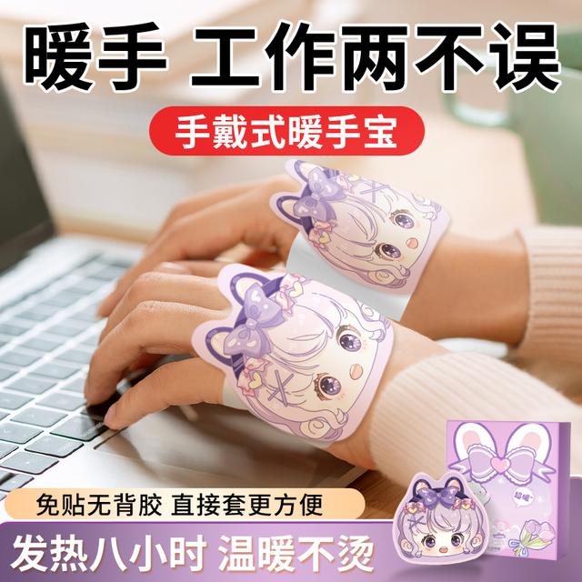 穿戴式自发热暖手宝暖手宝贴学生便携专用一次性冬天发热包暖宝宝