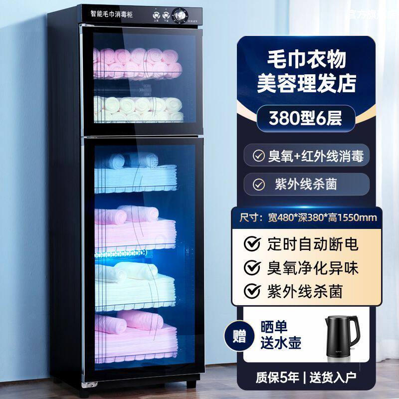 美容院毛巾消毒柜紫外线商用立式拖鞋衣物家用理发店消毒柜