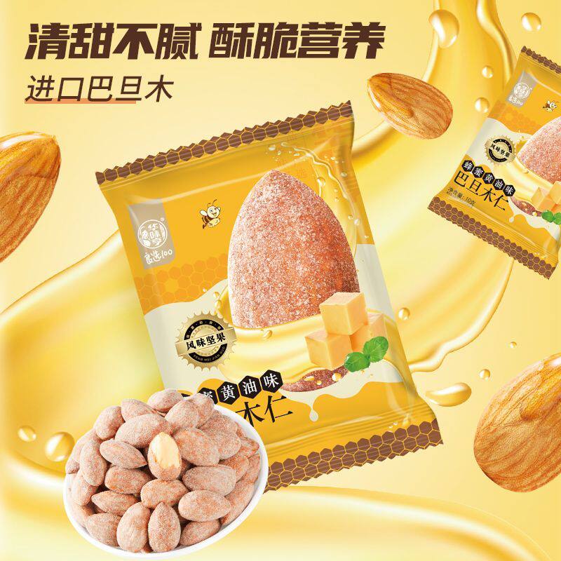 华味亨蜂蜜黄油味巴旦木仁10g*10/20袋 扁桃仁风味坚果网红零食