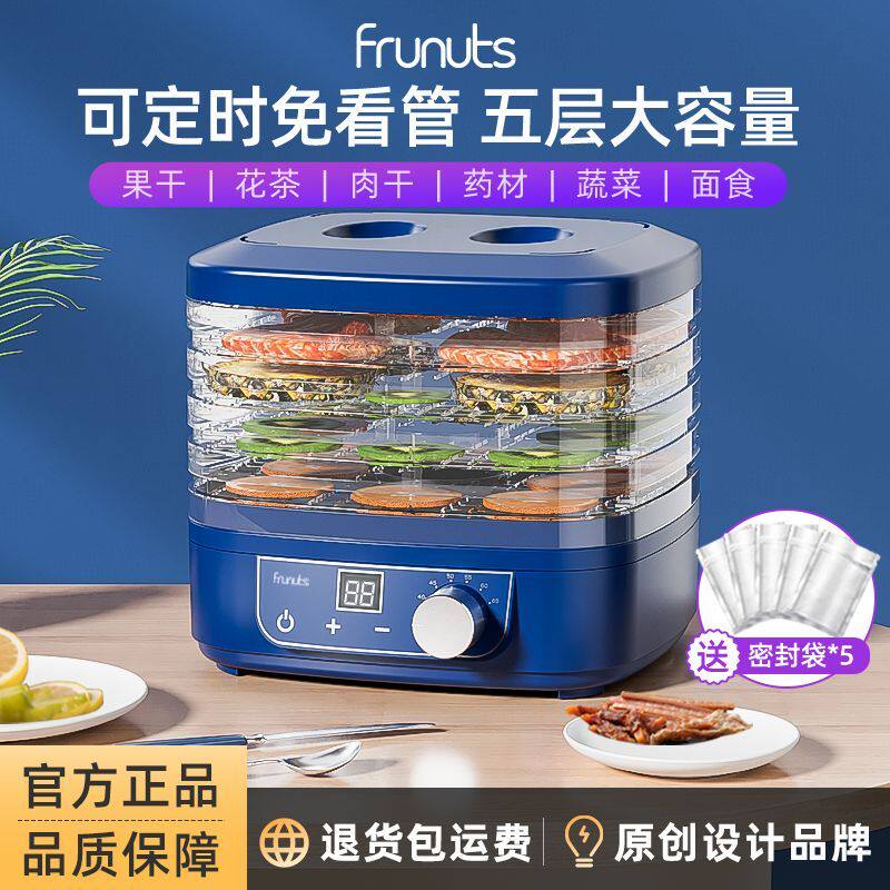 冻干机家用小型frunuts 干果机食物烘干机水果蔬菜宠物肉类食品风