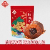 潘漂亮福建精选大果龙眼干肉厚饱满新鲜肉厚精选莆田桂圆干小核
