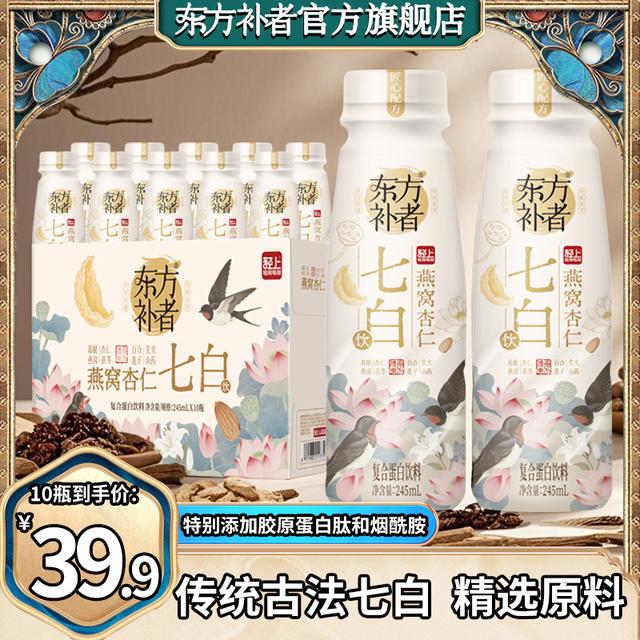 东方补者燕窝杏仁七白饮特添烟酰胺胶原蛋白肽早餐夏季坚果饮料