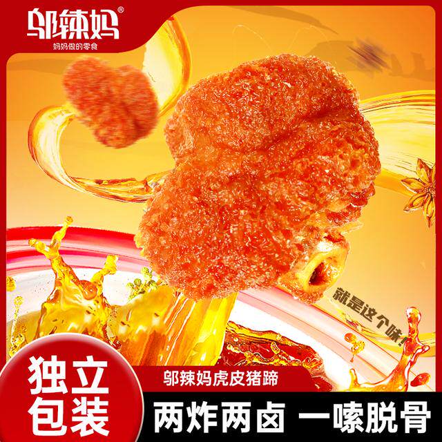 WULAMA/邬辣妈虎皮猪蹄高温锁鲜吸满卤制一嗦脱骨图片