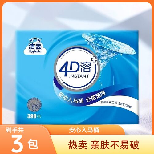 卫生纸4D溶390张实惠装3包厕纸抖音压花平板纸方包草纸家用可溶性
