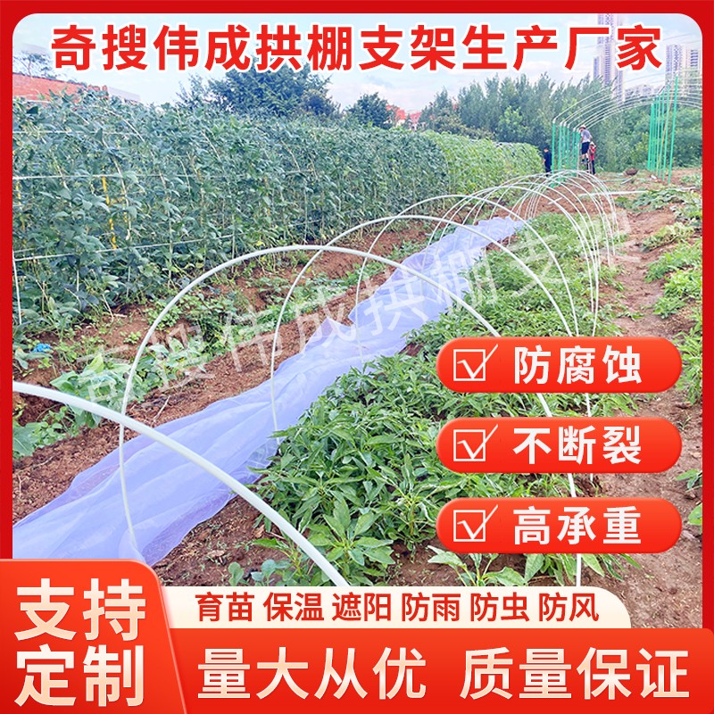 【拱棚支架】保温棚育苗棚花棚架子玻璃纤维杆家用农用蔬菜地支撑