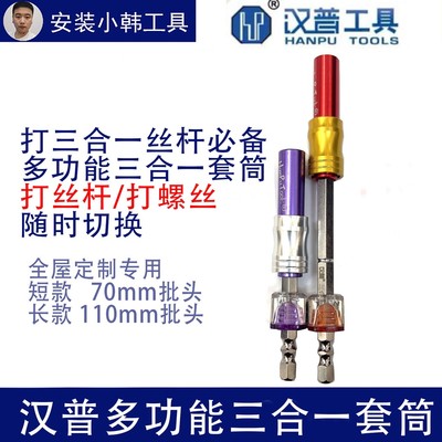 汉普汉普三合一多功能套筒可切换强磁抗冲击防锈十字批ph2起子机