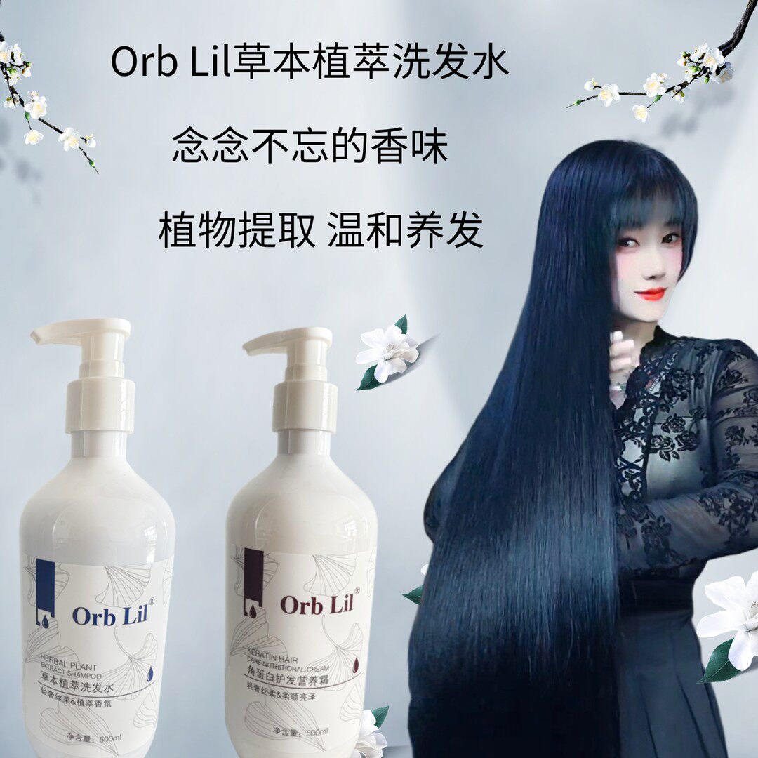 OrbLil草本植萃洗发水植物提取温和养发。让头发丝滑柔顺不打结