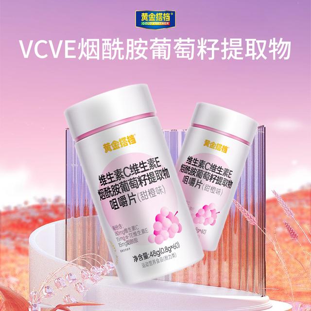 3瓶装烟酰胺vc维生素C维生素E烟酰胺葡萄籽提取物VC口服烟酰胺 黄