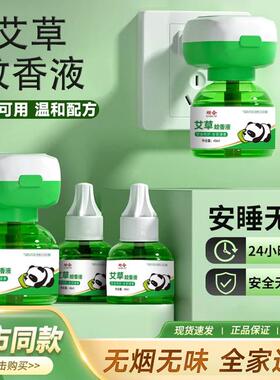 【6液1噐】珊合艾草电热蚊香液孕妇婴儿驱蚊补充液室内插电式电蚊