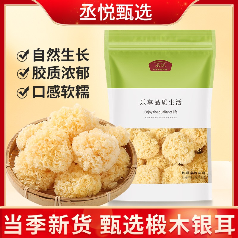 椴木小银耳软糯多胶无硫熏特产干货椴木银耳糯耳莲子银耳羹食材