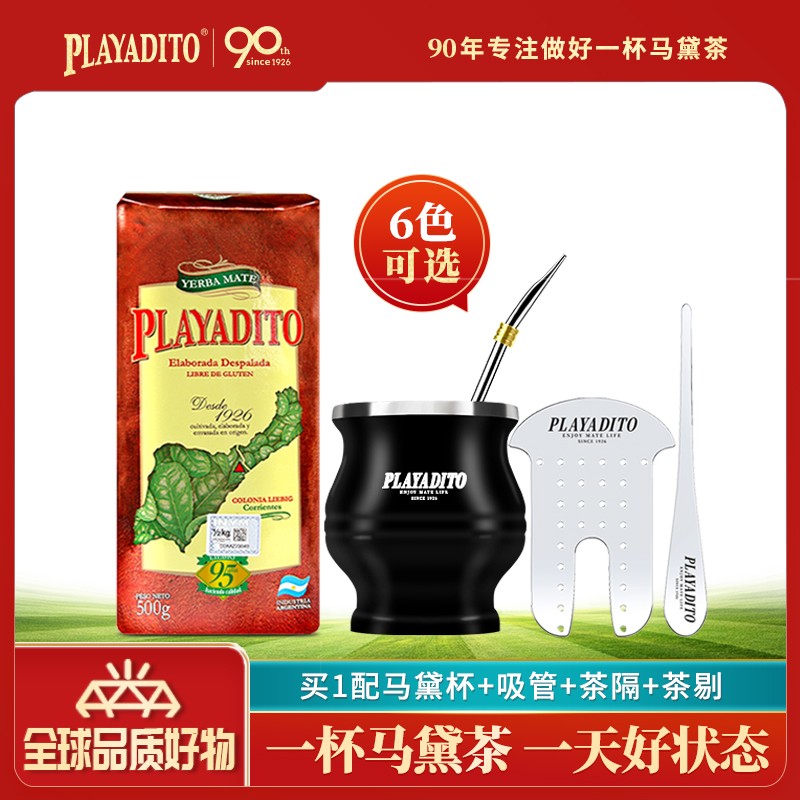 买1配专用马黛茶杯帕拉蒂托马黛茶官方旗舰店阿根廷正宗原装进口