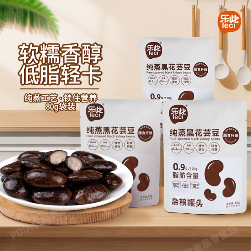 乐此纯蒸黑花芸豆即食低脂高膳食纤维软糯香甜健身代餐休闲小零食