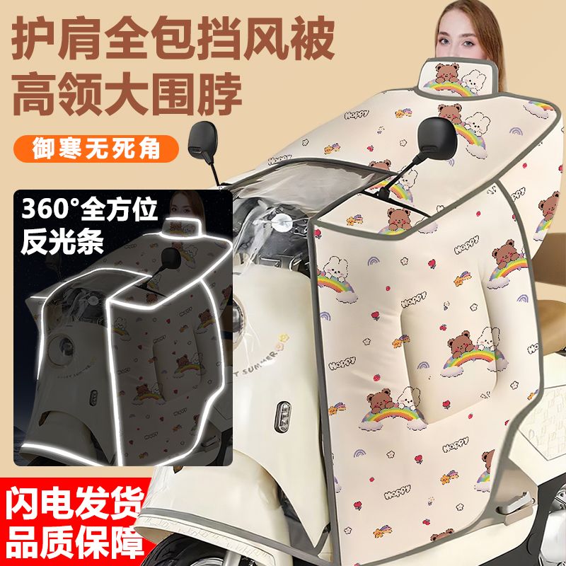 2025新款斗篷式挡风被冬季电动车四季通用防水加厚加大保暖护肩