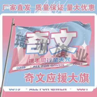 奇文应援物大旗TF家族四代左奇函杨博文CP旗户外演唱会手持