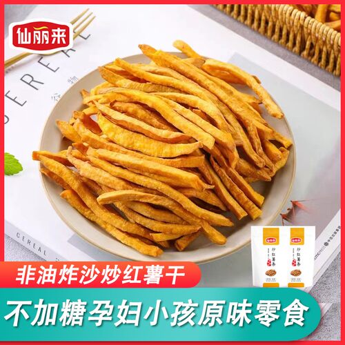 仙丽来 非油炸沙炒红薯干香酥脆地瓜干农家原味红薯条 童年零食