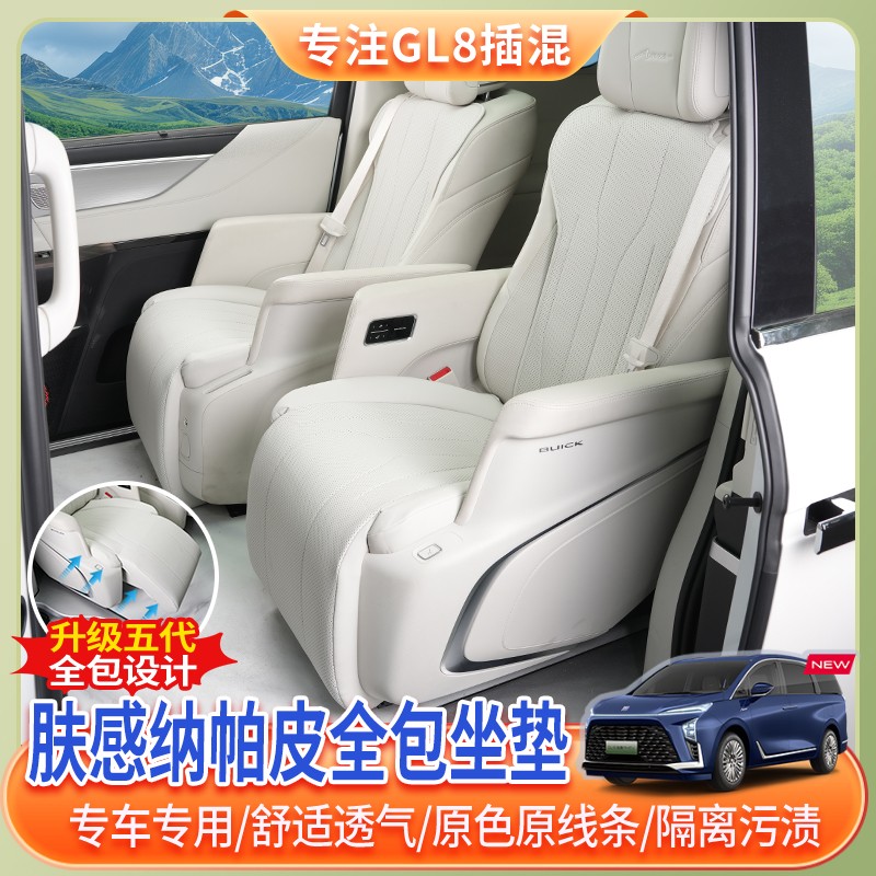 24~25款别克GL8全包坐垫套phev陆尊ES陆尚座垫保护套内饰汽车用品