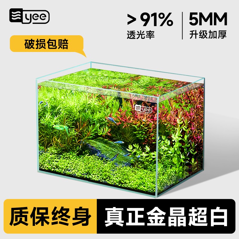 YEE超白鱼缸玻璃桌面客厅生态金鱼乌龟缸养鱼加厚直角高清水草缸