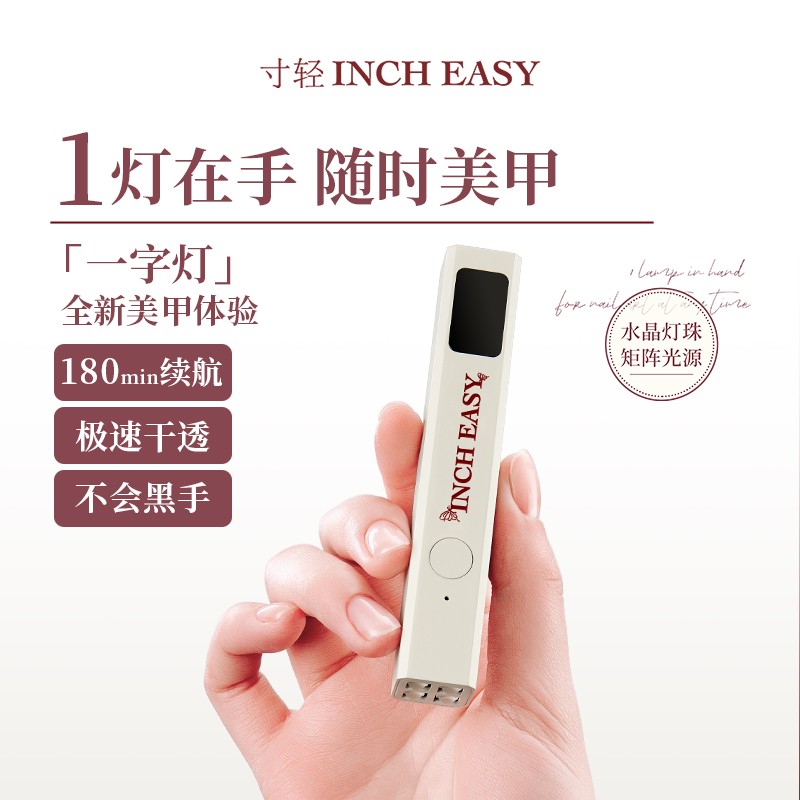 寸轻美甲一字灯手持迷你光疗灯便携式蓄电烤灯快速照干美甲店用灯