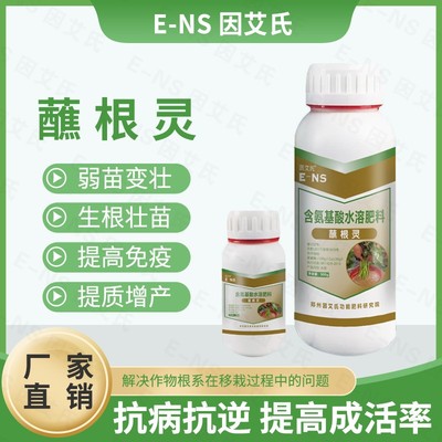 因艾氏蘸根灵蘸根扦插移植定植提高成活出苗齐出苗壮免疫增产增收