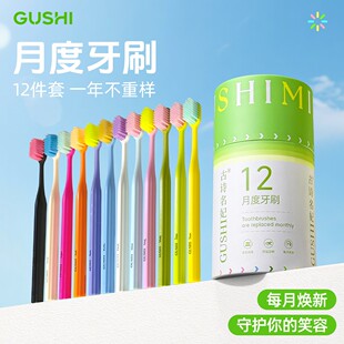 【多巴胺月度牙刷】12支桶装宽头细丝软毛多巴胺牙刷家用旅行适用