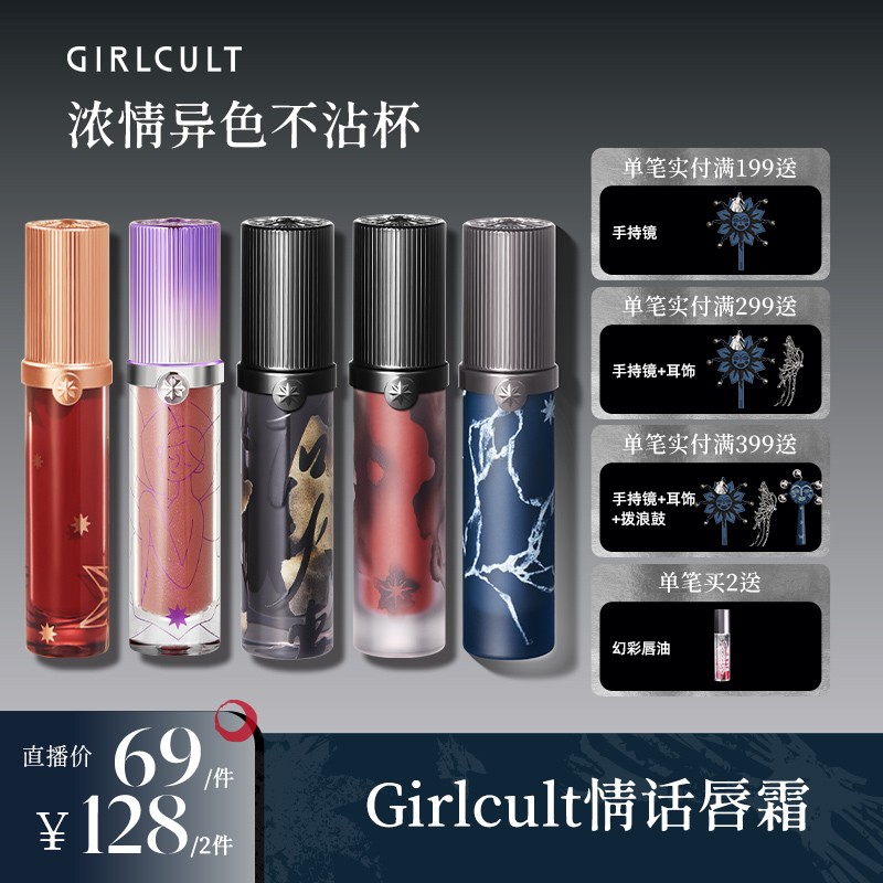 直播1.0Girlcult构奇唇霜哑光羊皮书不沾杯裸色口红唇釉春夏妆Gir