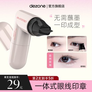 黛庄一体式眼线印章精准勾勒眼线持久易上手好上色新手推荐