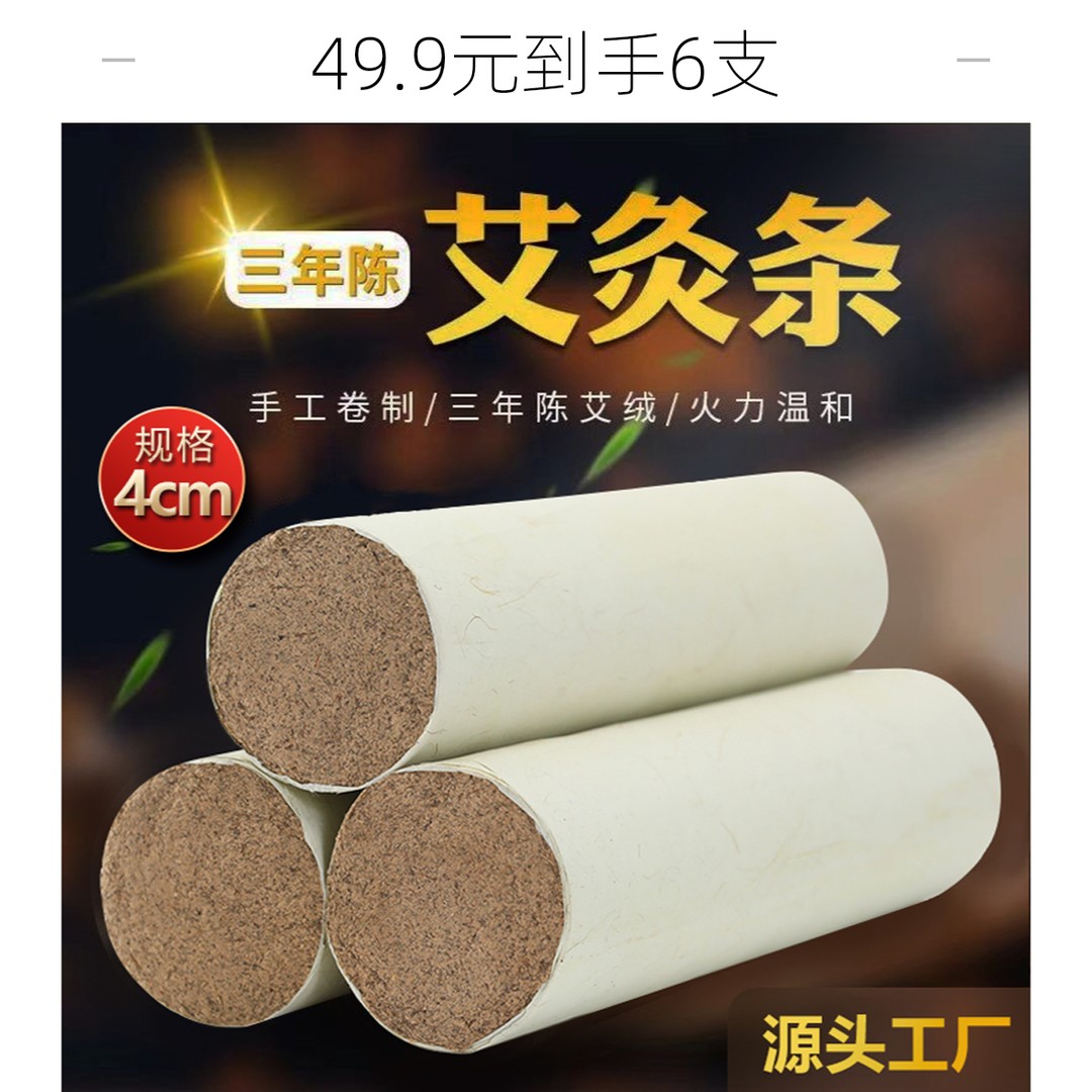 三年陈4厘米加粗 艾条 灸馆 家用 手持灸雷火灸加粗艾柱温灸