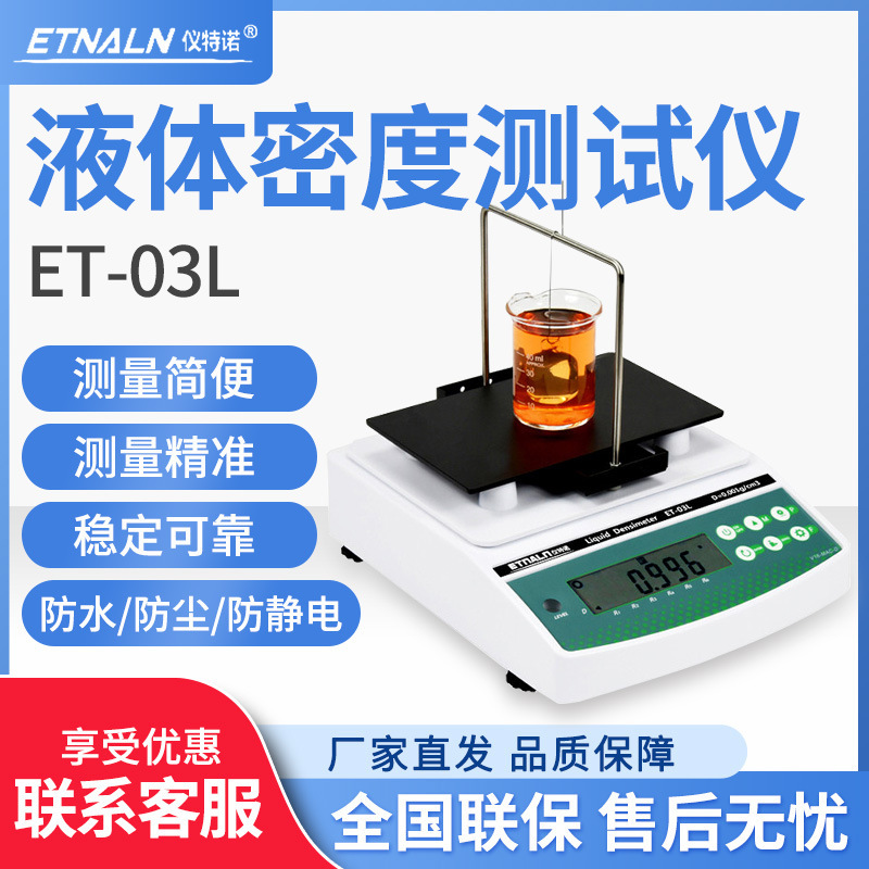 电子固体液体密度计高精度属粉末黄金密度测量仪器塑料颗粒比重仪