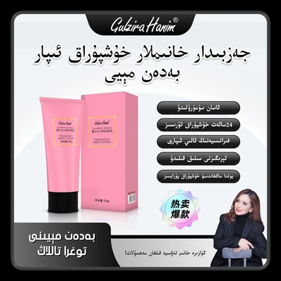 GulziraHanim魅力女人香氛身体乳持久留香携带方便