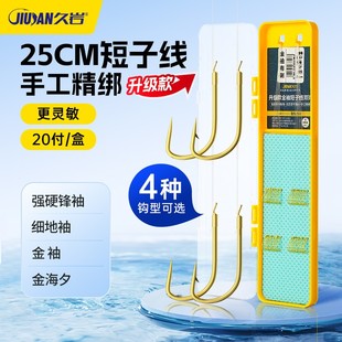 久岩升级版25cm短子线强硬锋袖金袖金海夕细地袖子线双钩