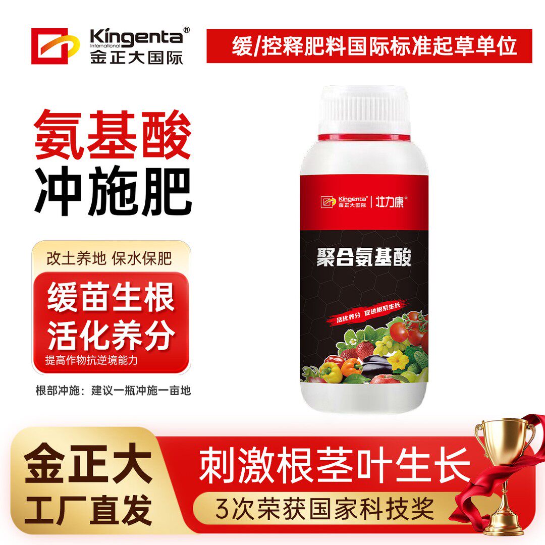 金正大氨基酸冲施肥含聚谷氨酸聚天冬氨酸保水保肥促缓苗促生根