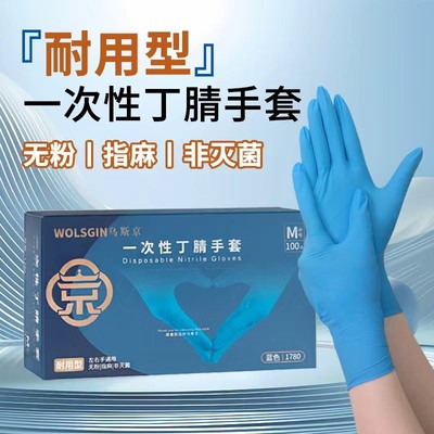 食品级丁腈一次性手套厨房洗碗餐饮农业橡胶加厚耐用家务耐磨工业