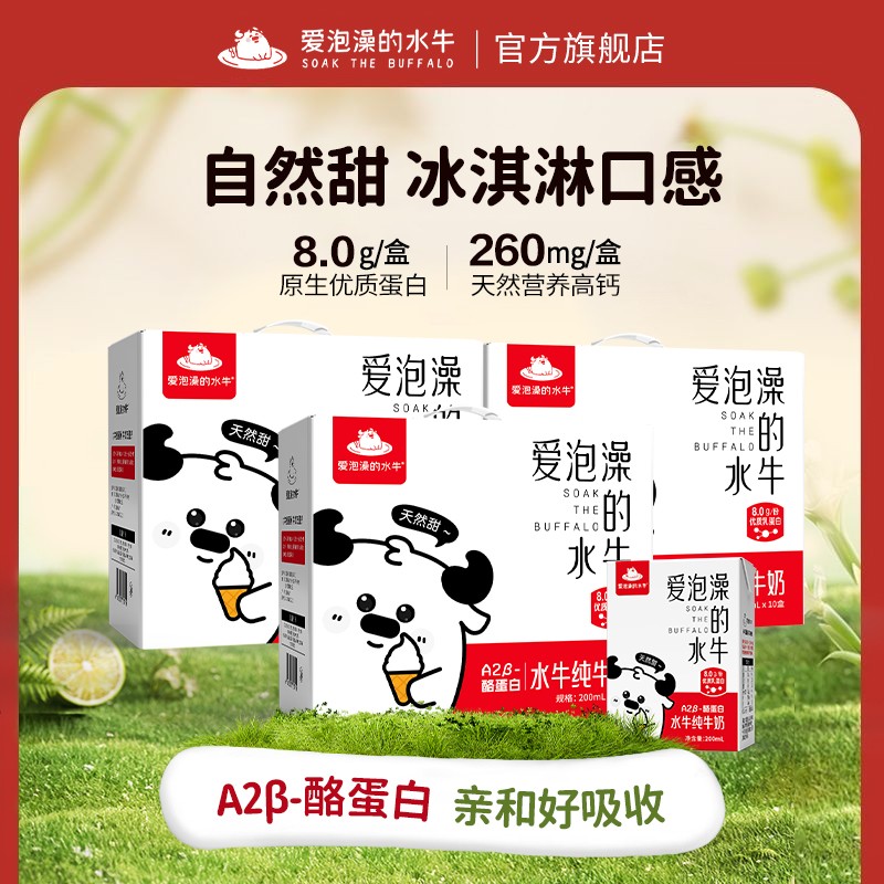 爱泡澡的水牛A2β-酪蛋白广西水牛纯牛奶200ml*10盒*3箱儿童纯牛