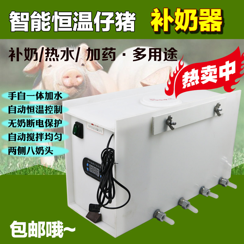 恒温仔猪奶妈机小猪补奶机猪崽喂奶机补奶神器喂奶器养猪专用设备